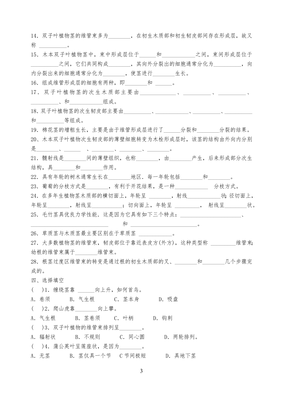 4.茎复习习题_第3页