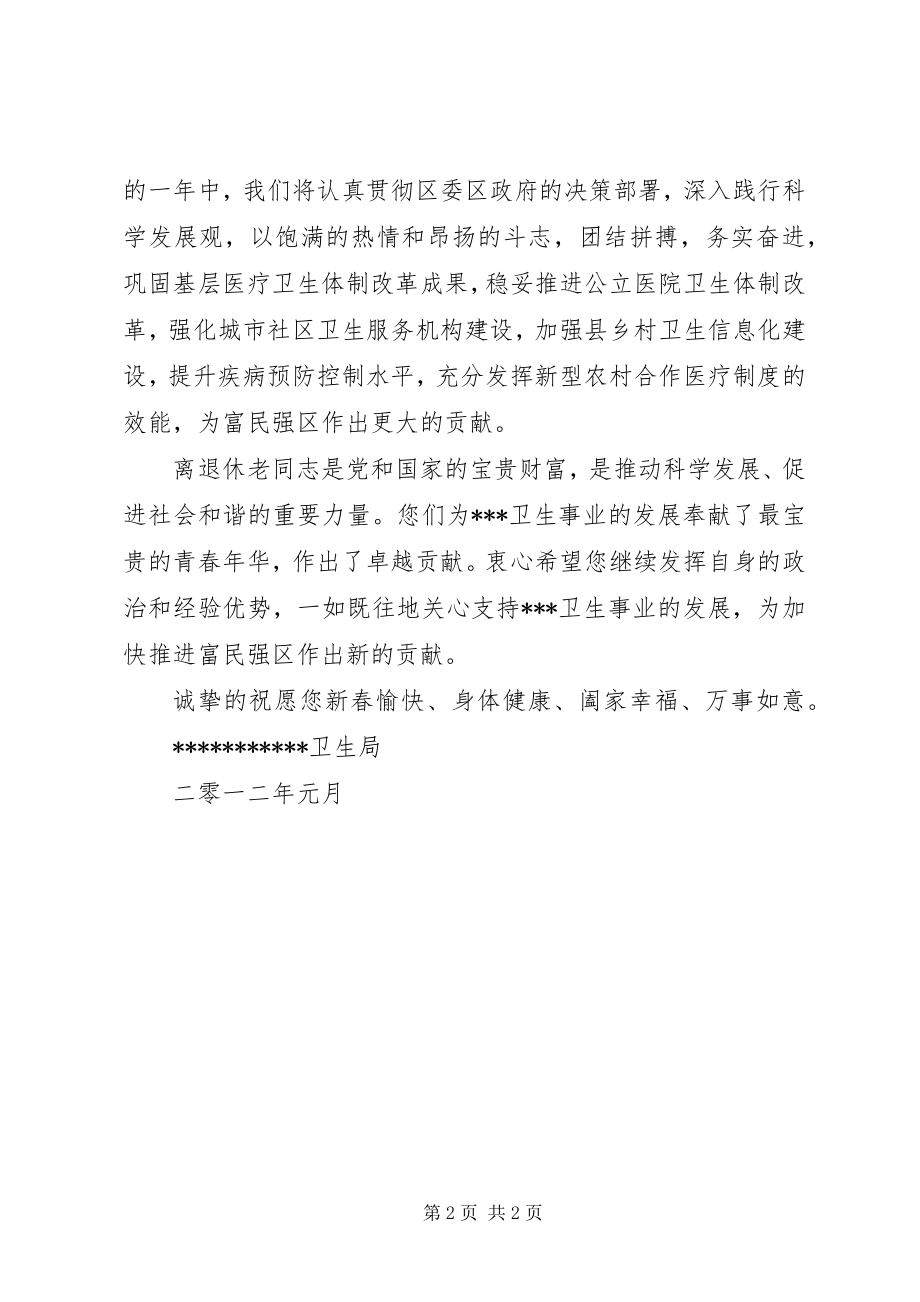 公司领导节前慰问离退休老同志 (3)_第2页