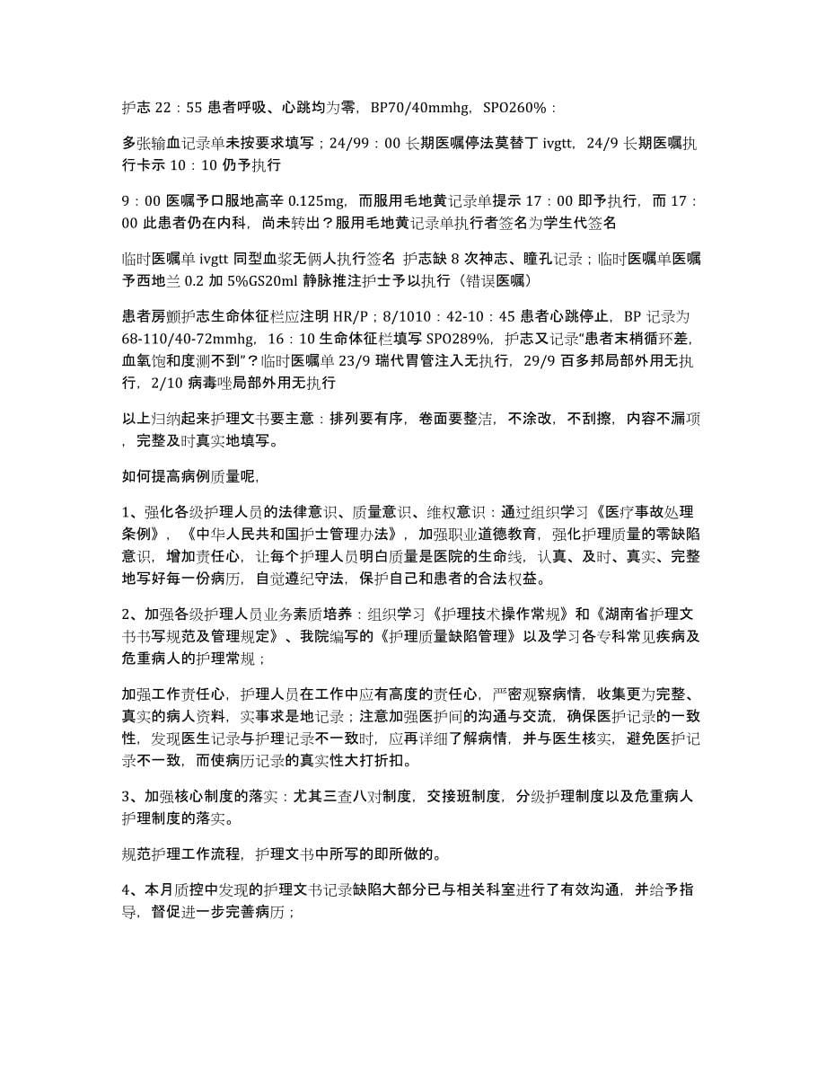 如何做好医院医疗质控工作总结（多篇）_第5页