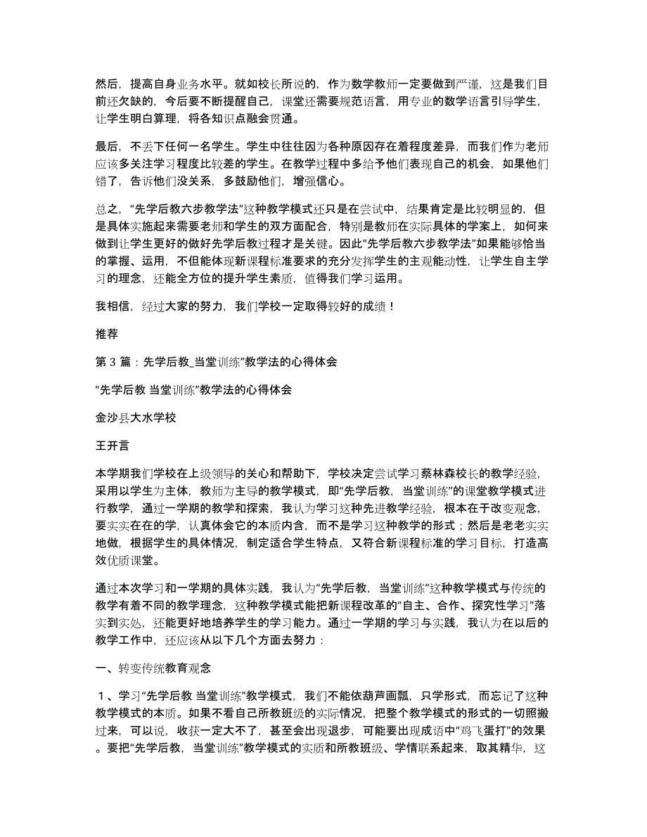 先学后教教学法心得体会（多篇）_第5页