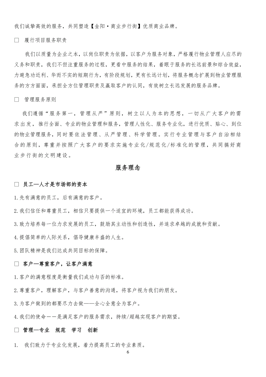 步行街管理运营方案计划_第4页