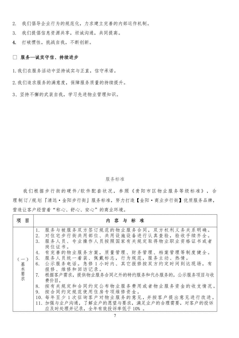 步行街管理运营方案计划_第5页