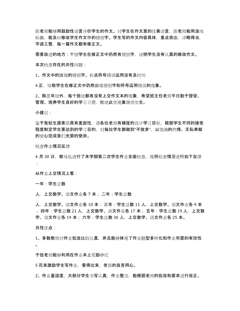 小学12月份教导处教学工作总结（多篇）_第3页