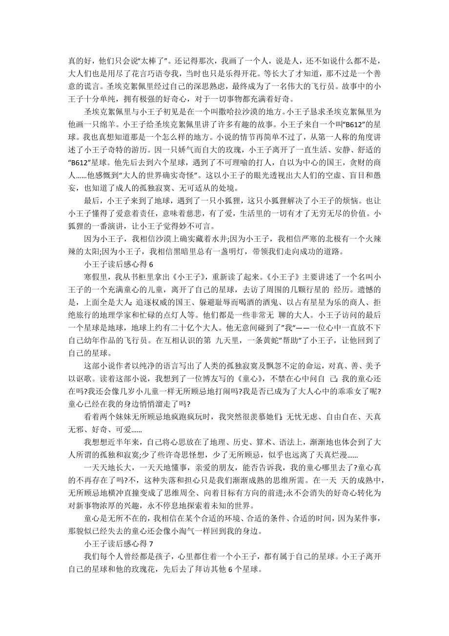 小王子读后感心得10篇_第3页