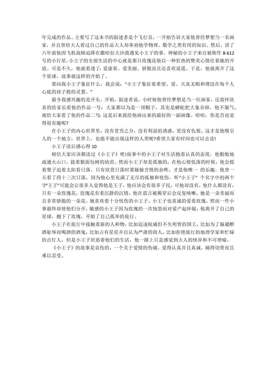 小王子读后感心得10篇_第5页