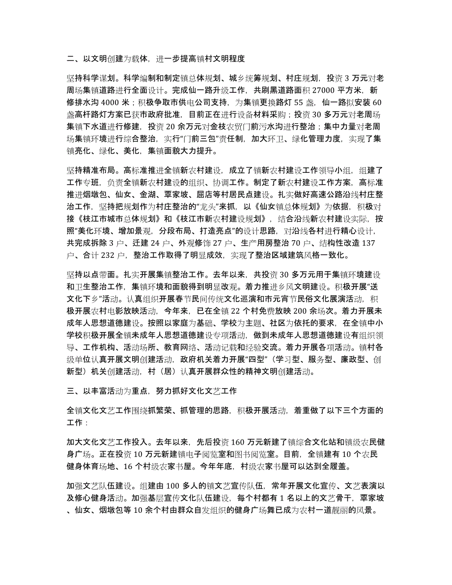 宣传文化工作人员月思想工作汇报（多篇）_第2页