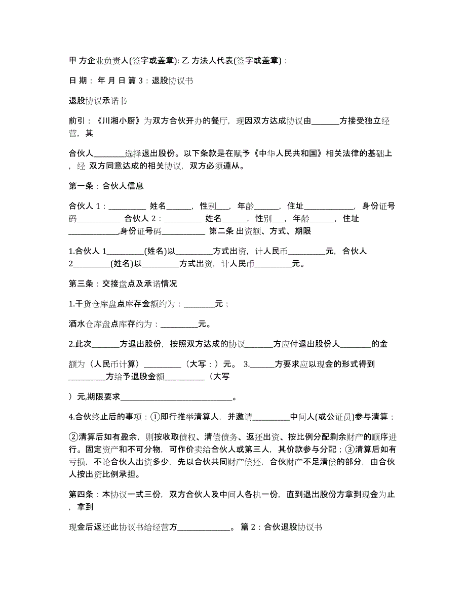 公司合伙人协议书（多篇）_第3页