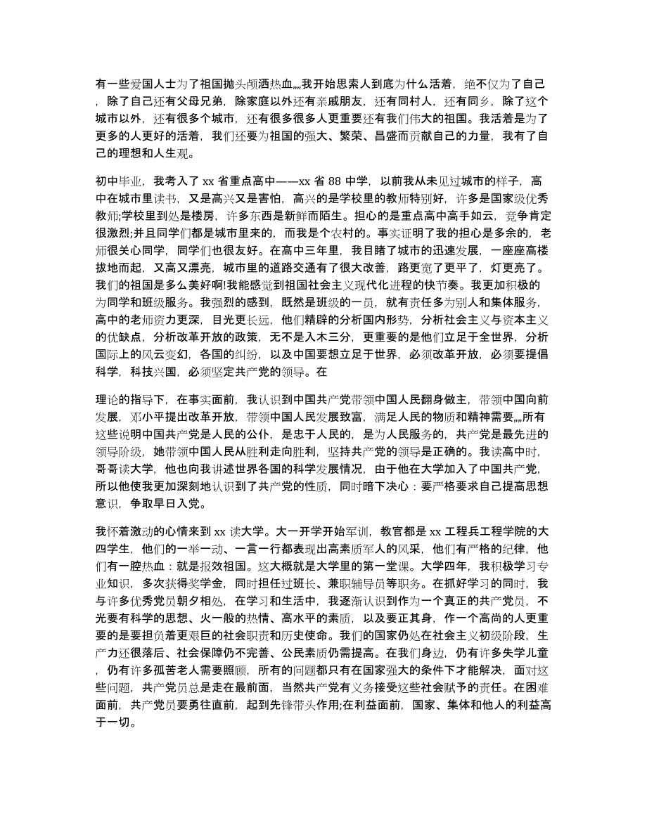 农村村干部个人总结（多篇）_第4页