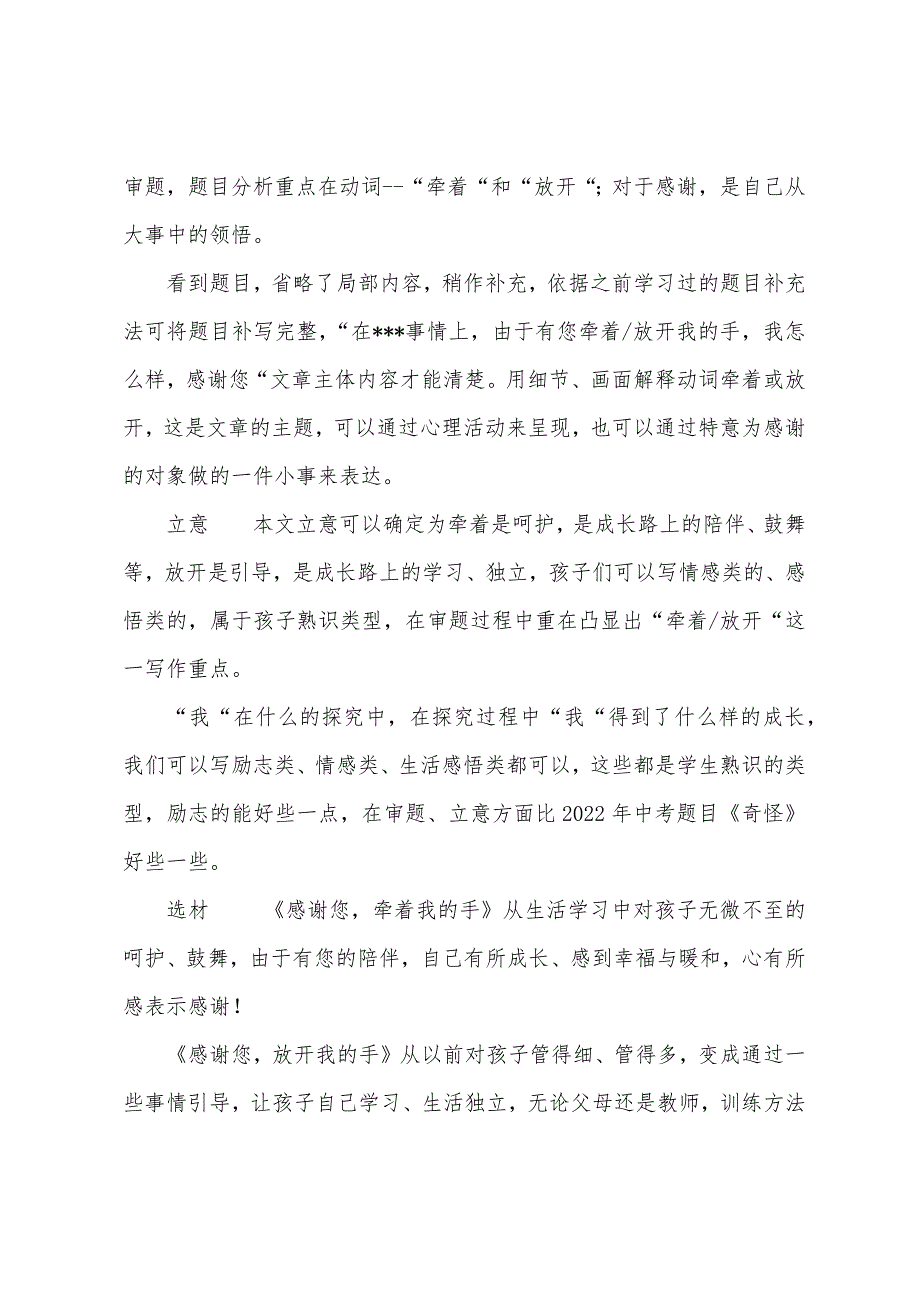 北京海淀2022年初三一模作文解析及_第2页