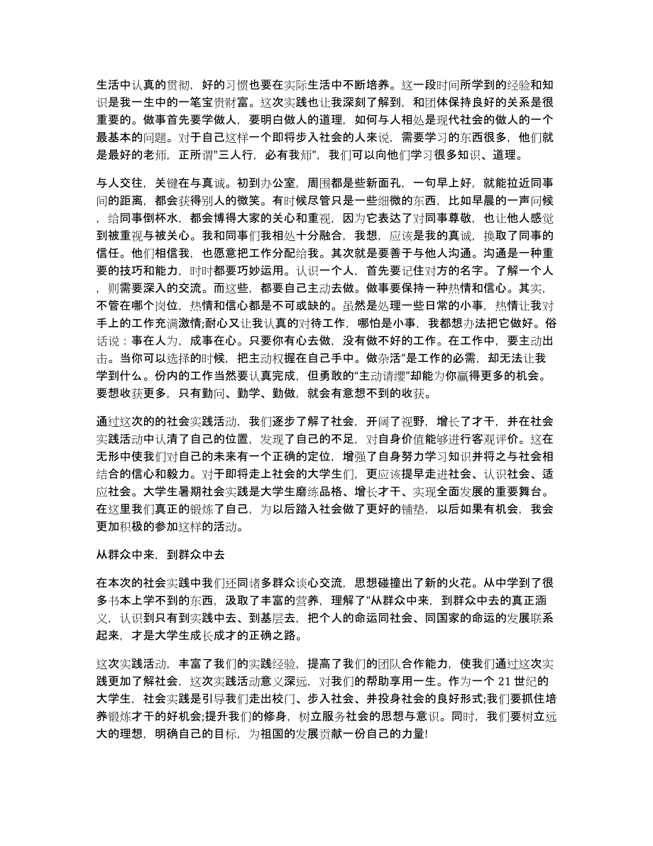 大学生暑假社会实践报告字（多篇）_第2页