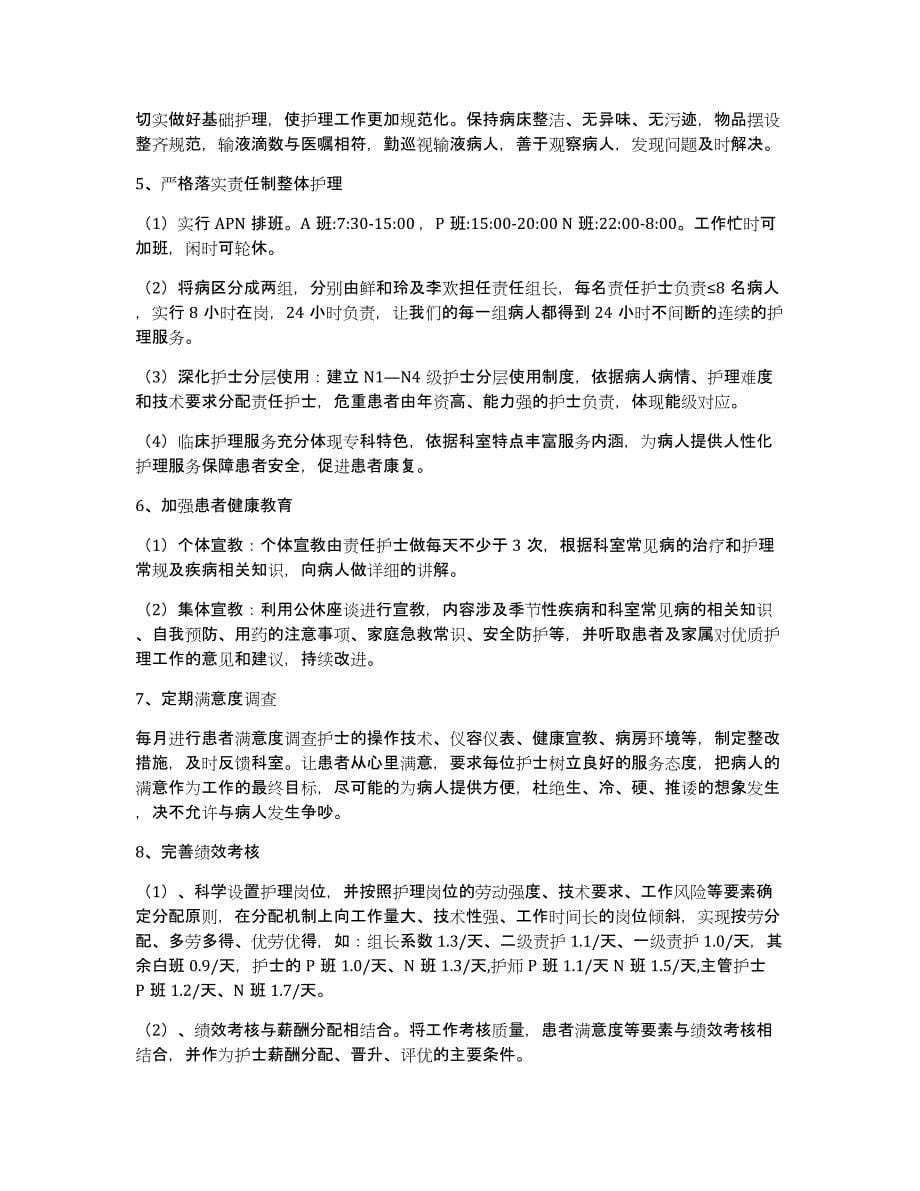 优质护理服务实施方案（多篇）_第5页