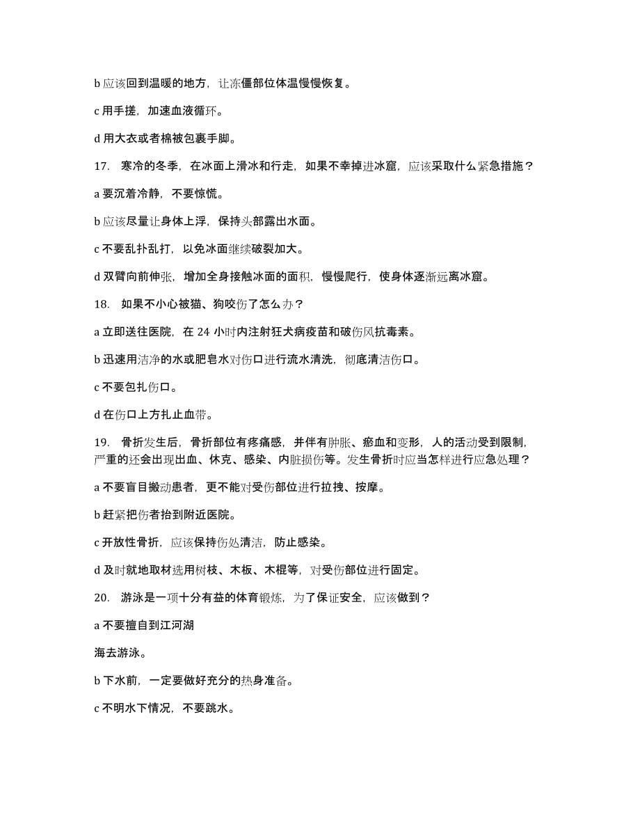 安全竞赛活动方案（多篇）_第5页