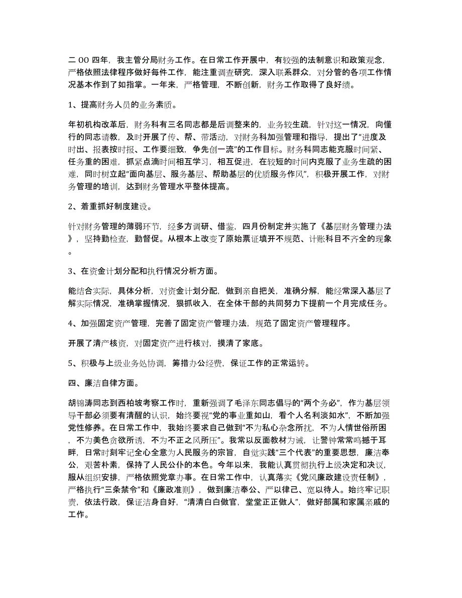 公务员述职报告（多篇）_第2页