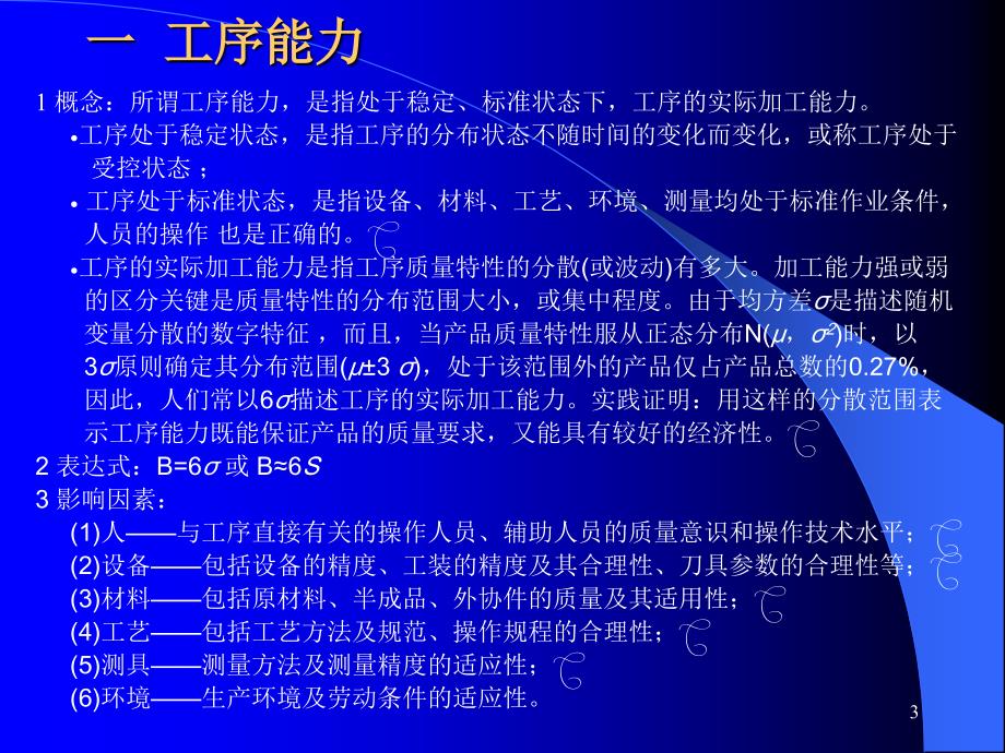 工业工程师岗位说明书(1个PowerPoint8个xls16个doc)_第3页