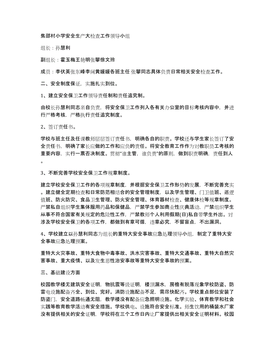 小区安全生产大检查总结（多篇）_第4页