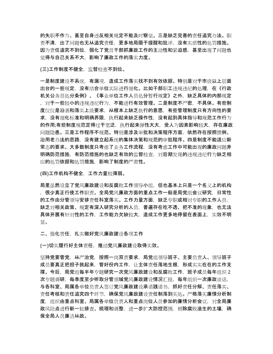 党风廉政建设工作会议讲话稿（多篇）_第2页