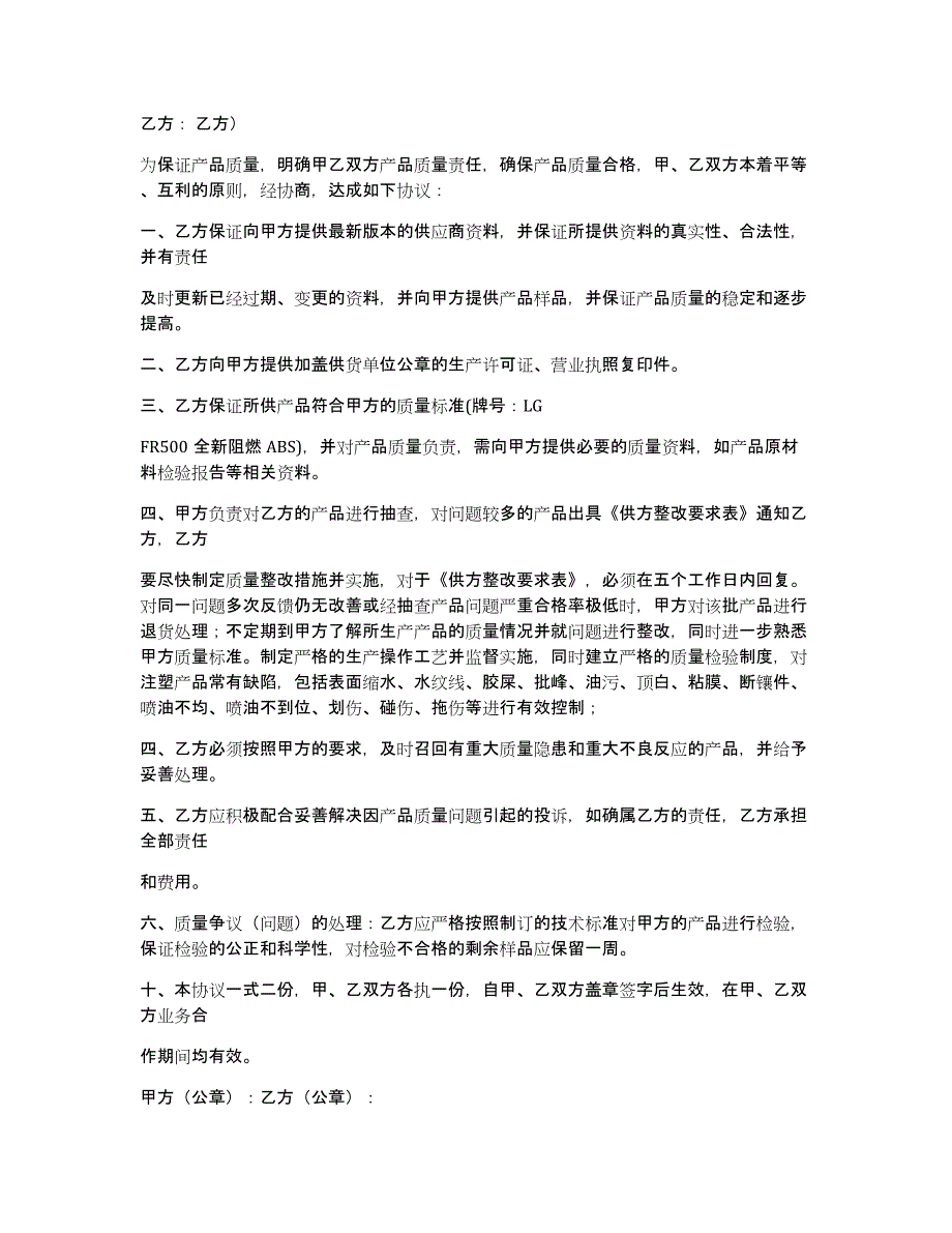 产品质量保证协议书（多篇）_第3页