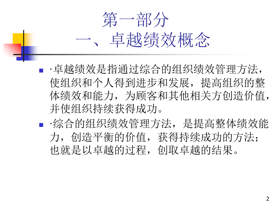 卓越绩效管理教案资料_第2页