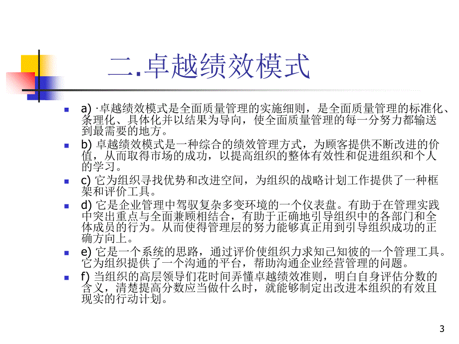 卓越绩效管理教案资料_第3页