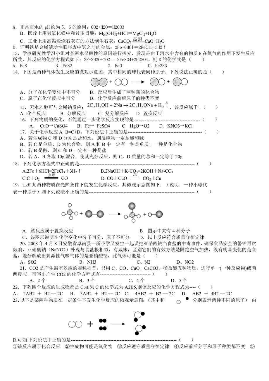 《2013年九年级化学中考复习专题训练试卷物质的化学变化人教版》_第2页