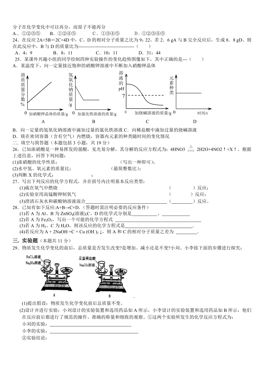 《2013年九年级化学中考复习专题训练试卷物质的化学变化人教版》_第3页