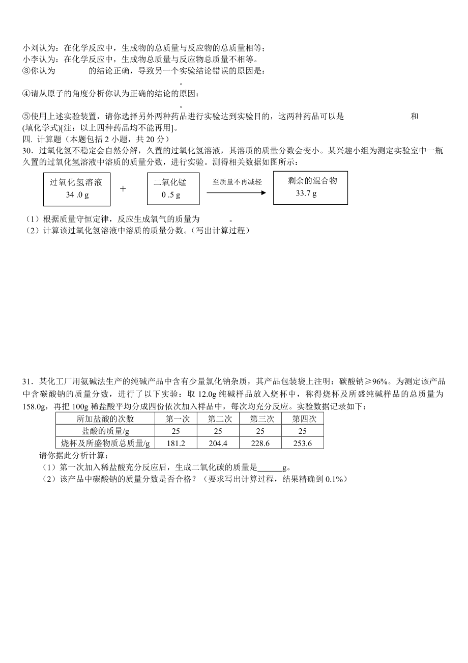 《2013年九年级化学中考复习专题训练试卷物质的化学变化人教版》_第4页