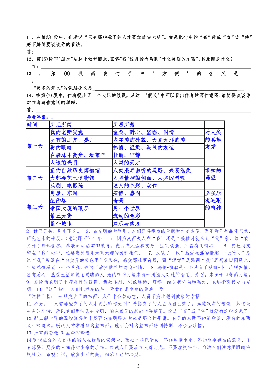 《假如给我三天光明》试习题集锦(含答案)_第3页