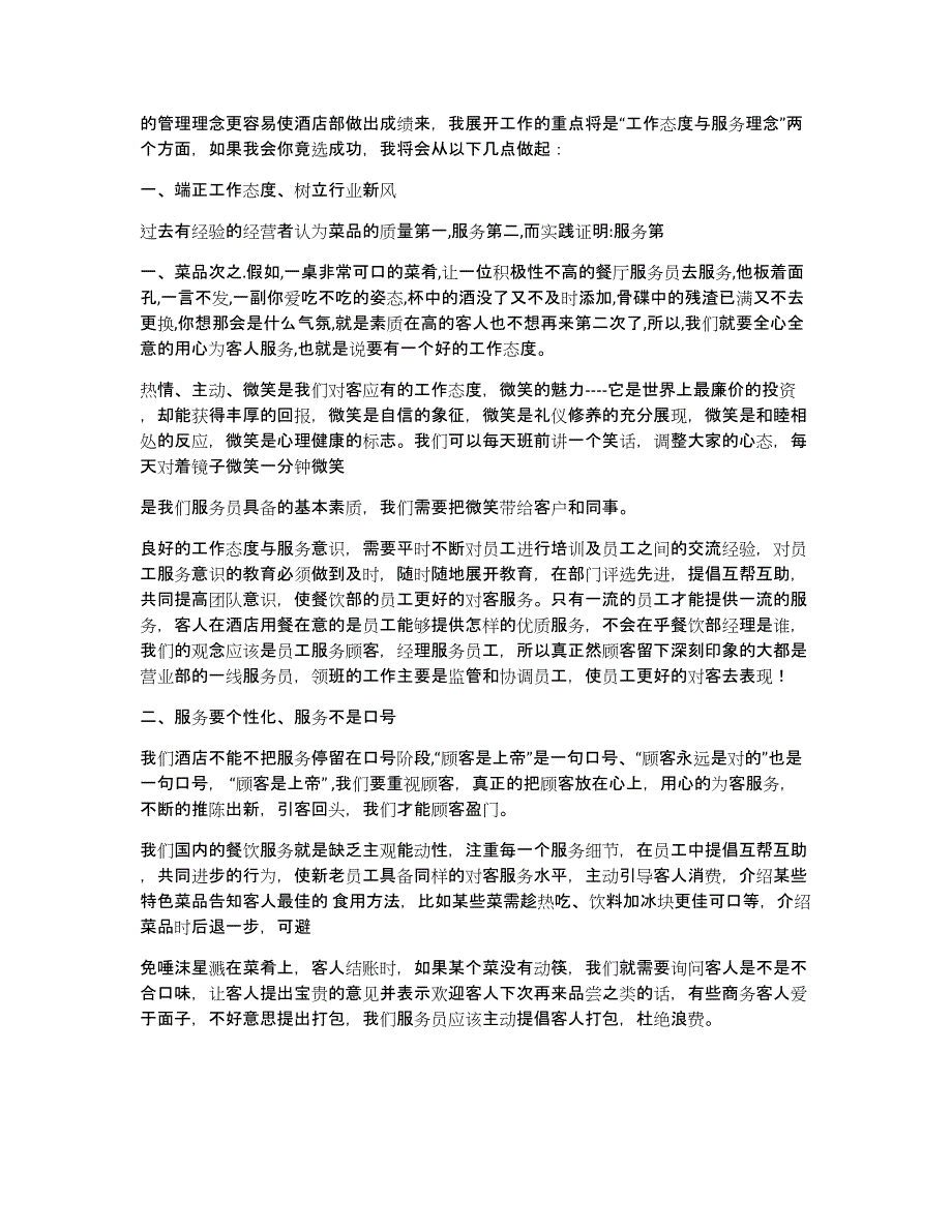 楼面主管述职报告（多篇）_第3页