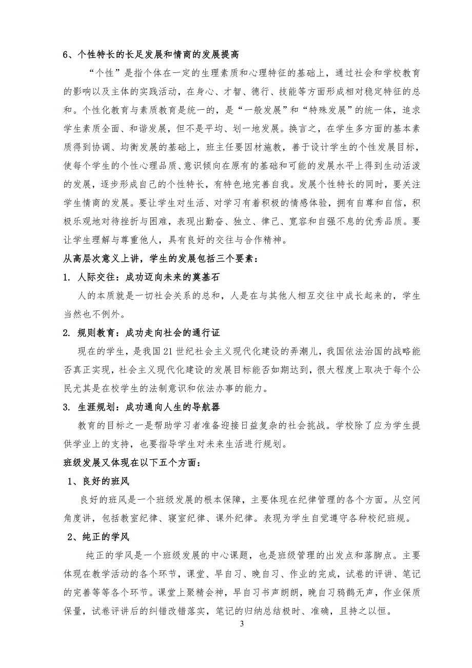 班级管理规定的作用与价值(正式稿)_第3页