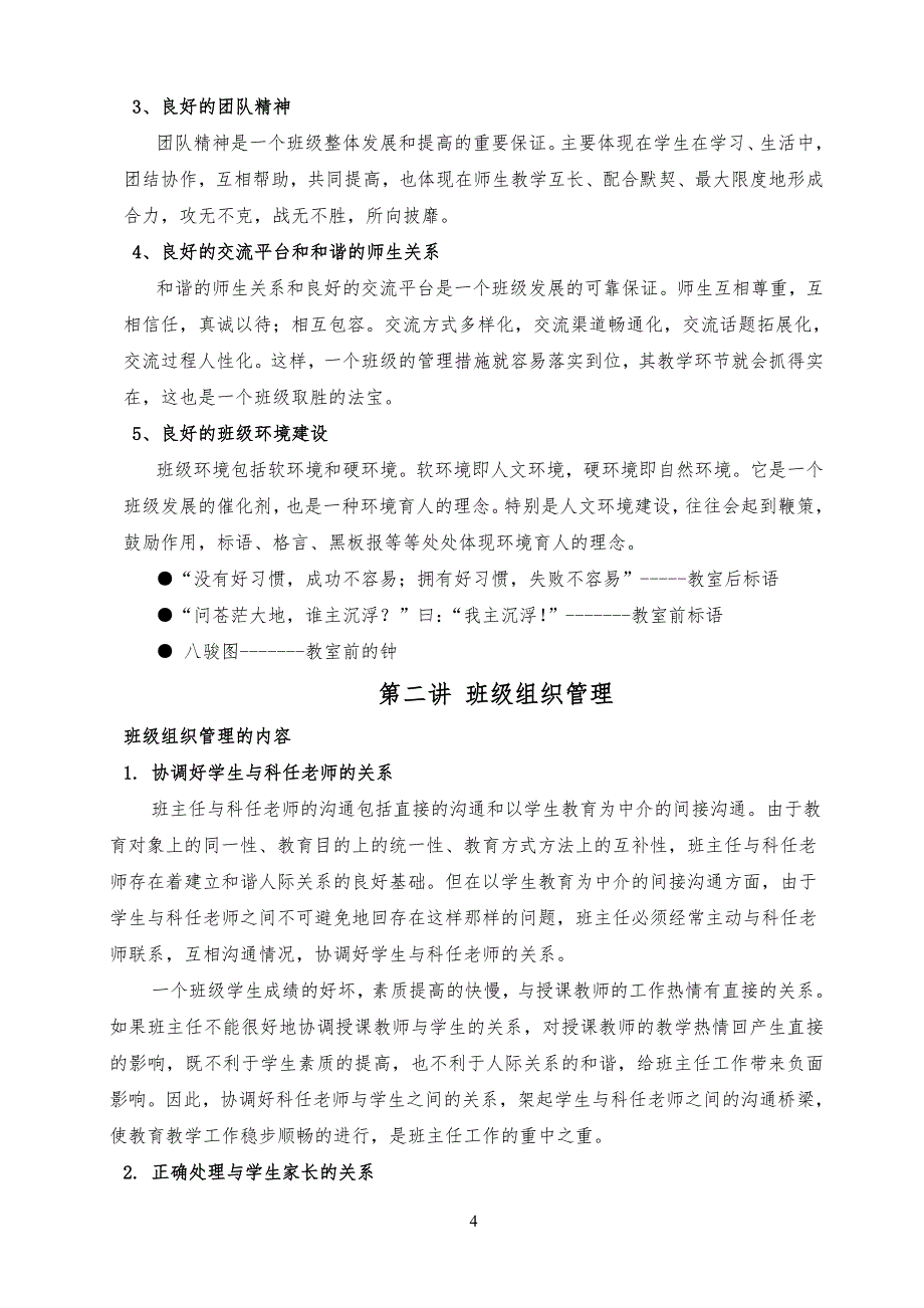 班级管理规定的作用与价值(正式稿)_第4页