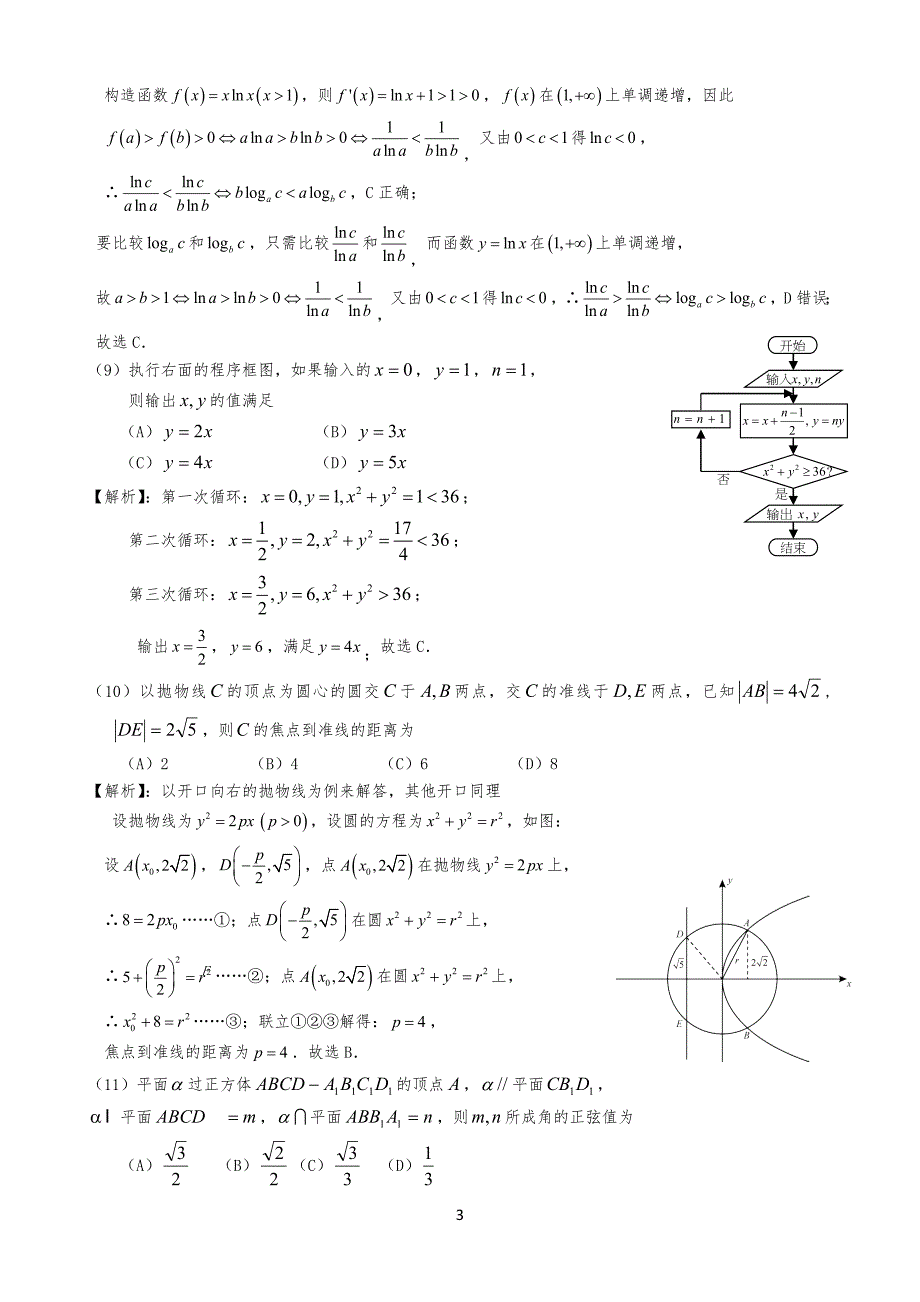 20XX年高考全国I卷理科数学试习题逐题解析_第3页