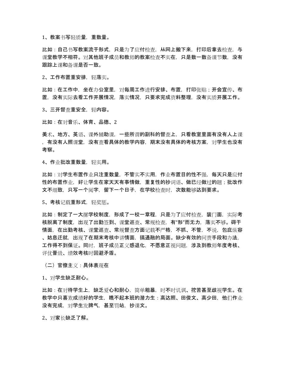 党校校长对照检查材料（多篇）_第5页