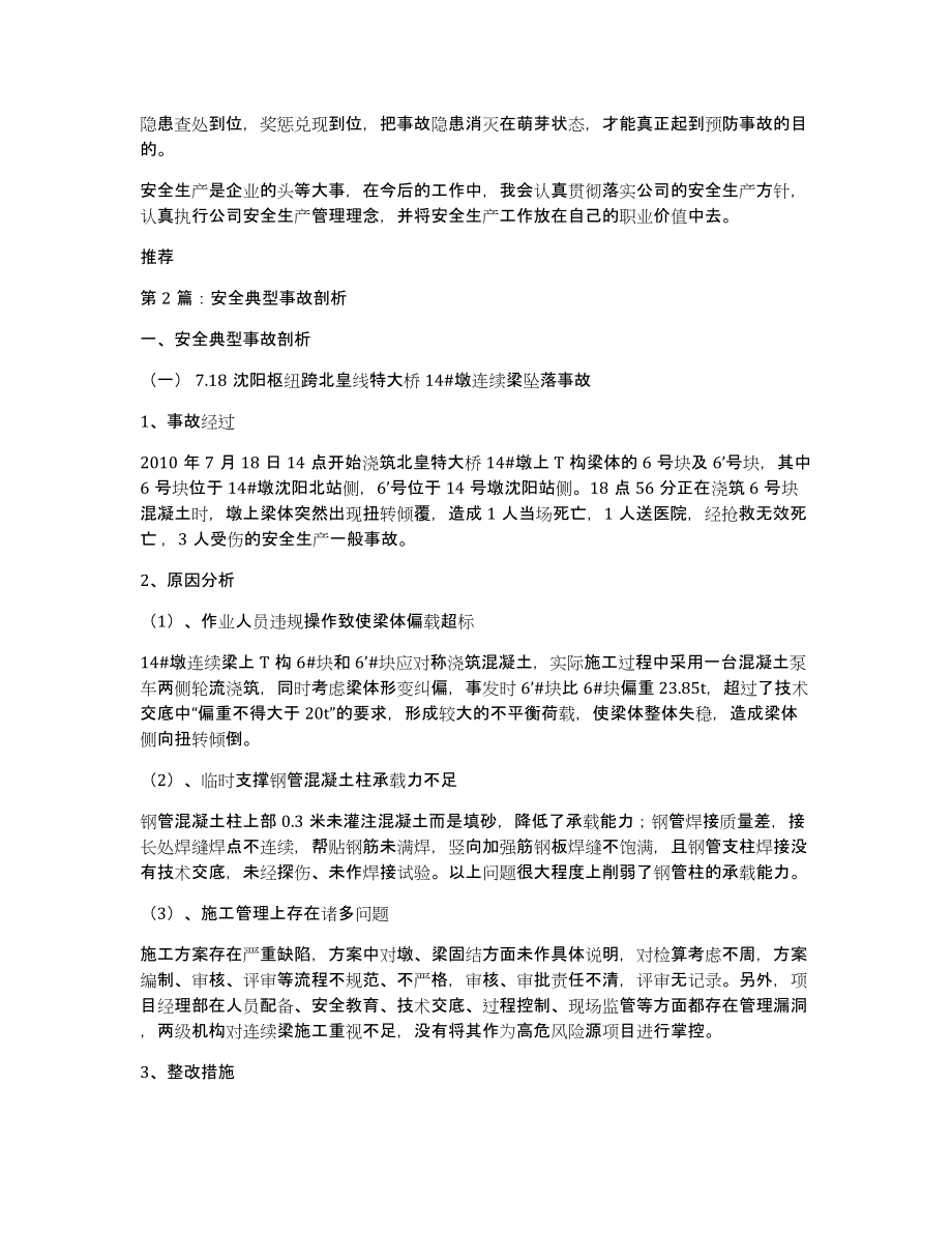 安全生产事故剖析总结（多篇）_第2页