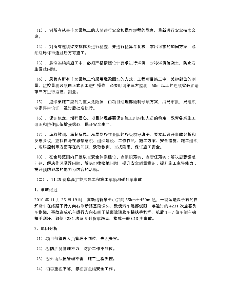 安全生产事故剖析总结（多篇）_第3页