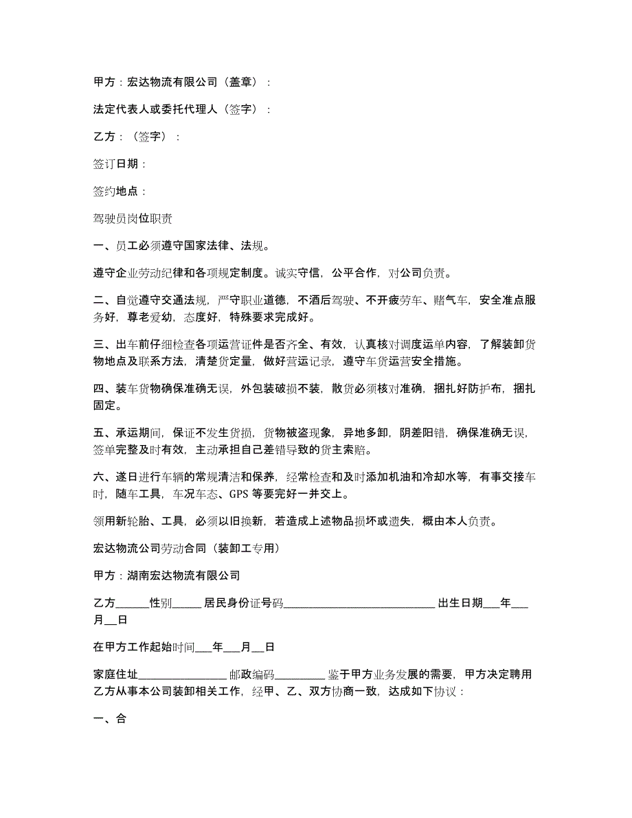 劳动合同岗位职责（多篇）_第3页