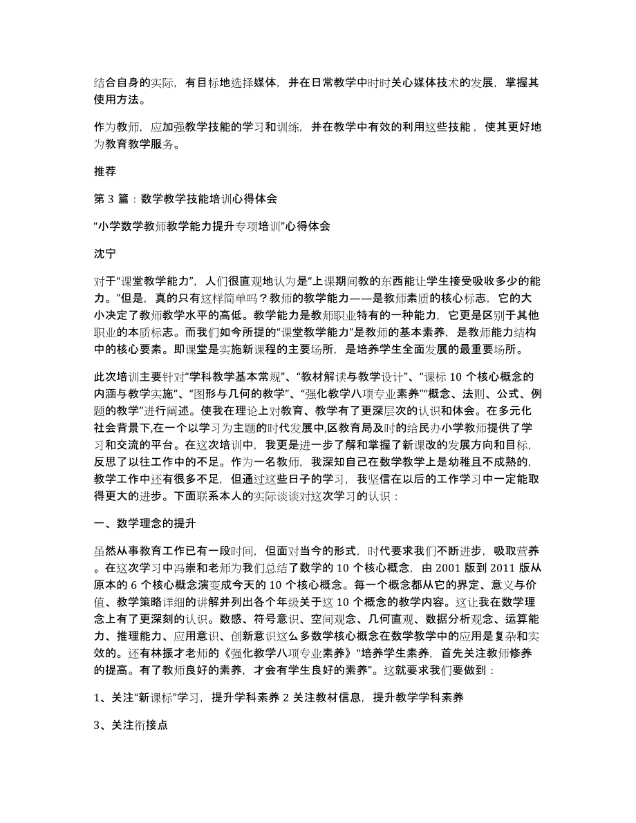 中学教学技能培训心得体会（多篇）_第4页