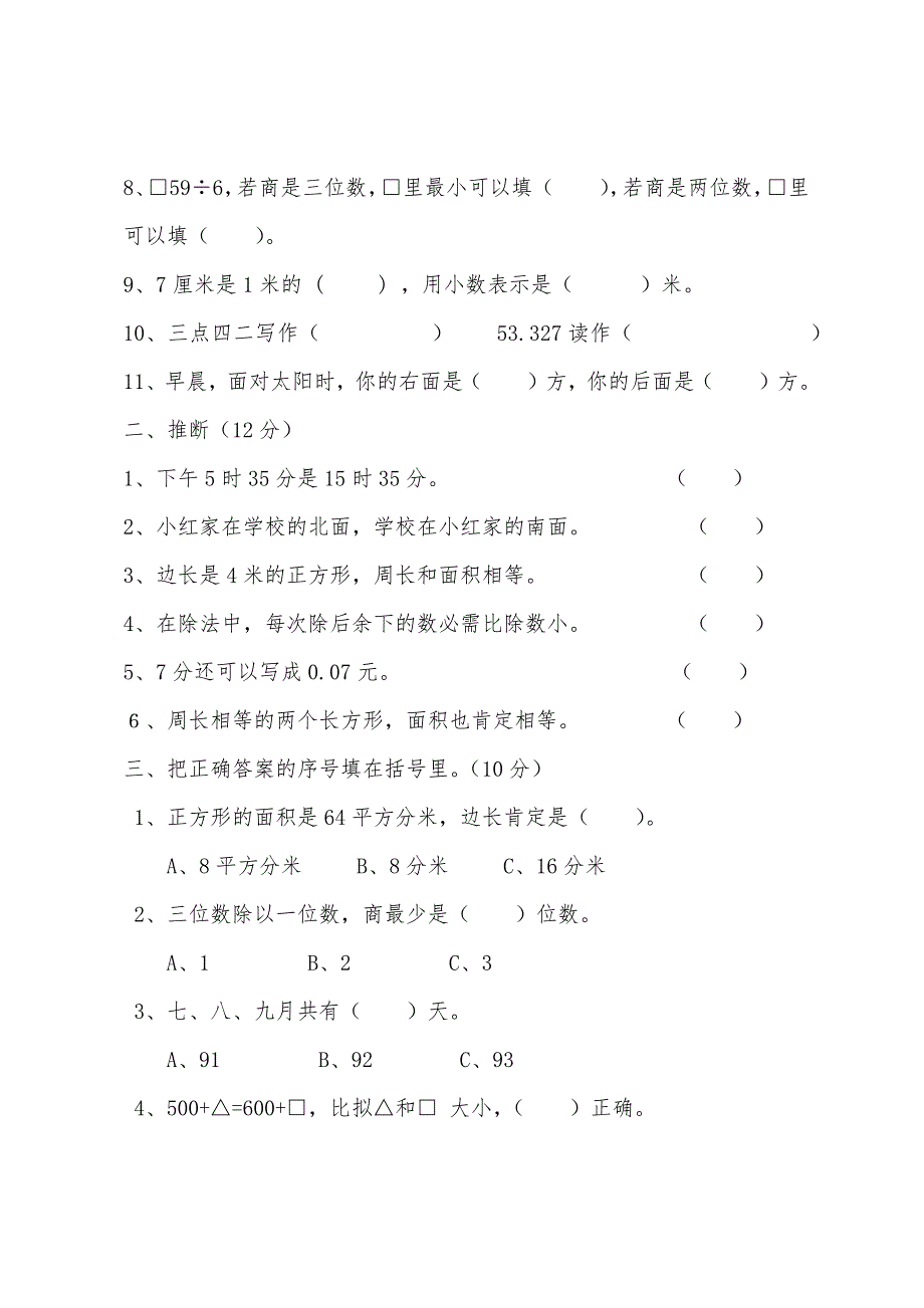 人教版小学三年级下册数学期末试卷复习_第2页