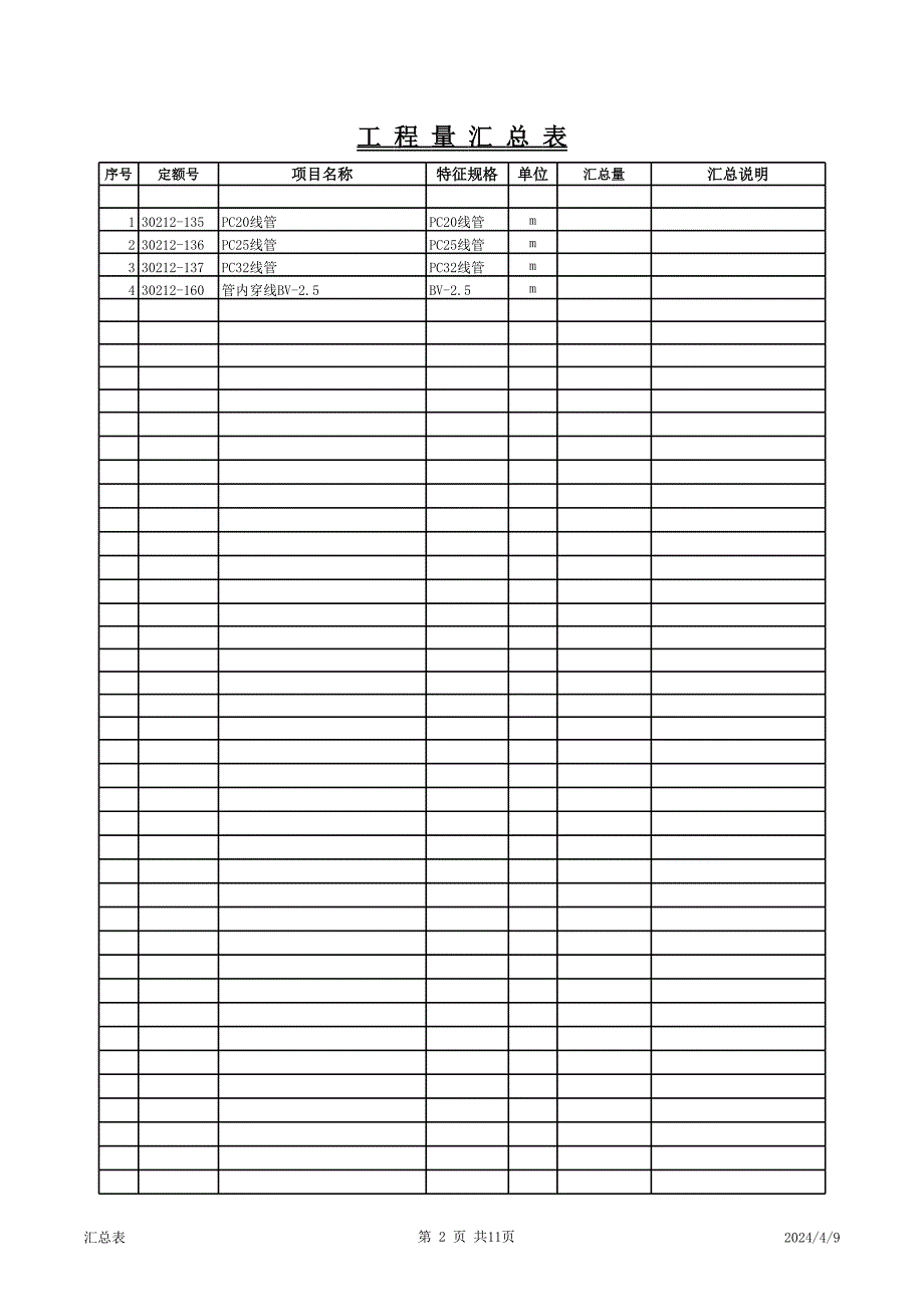 工程量自动计算表(自动汇总)_第2页