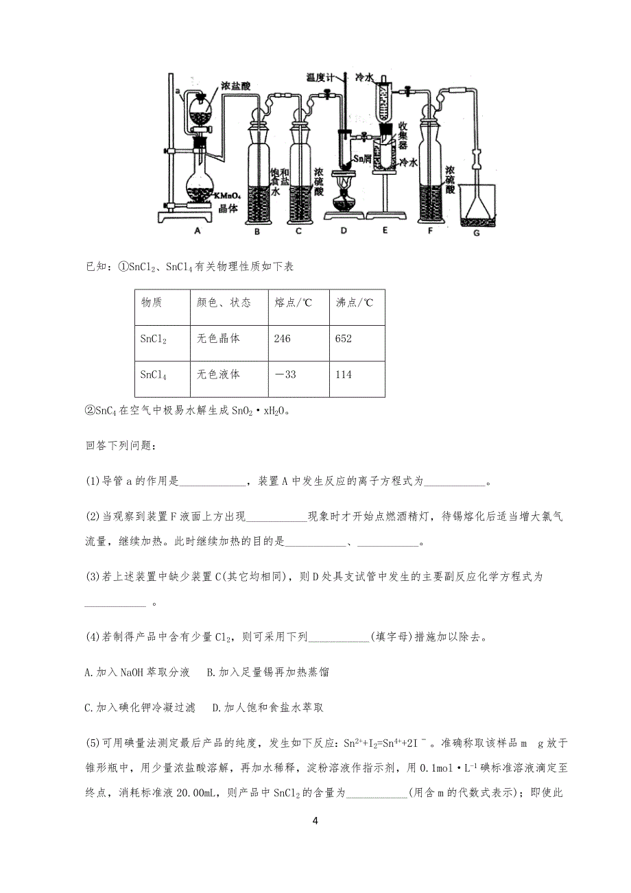 20XX年高中高三理综化学试题及答案_第4页