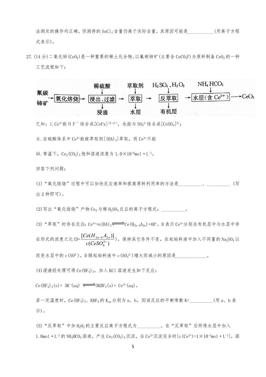 20XX年高中高三理综化学试题及答案_第5页