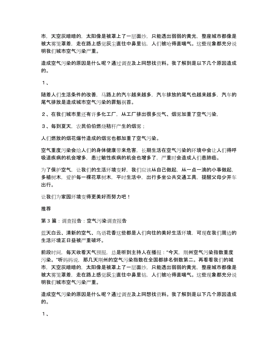 污染场地调查报告（多篇）_第4页