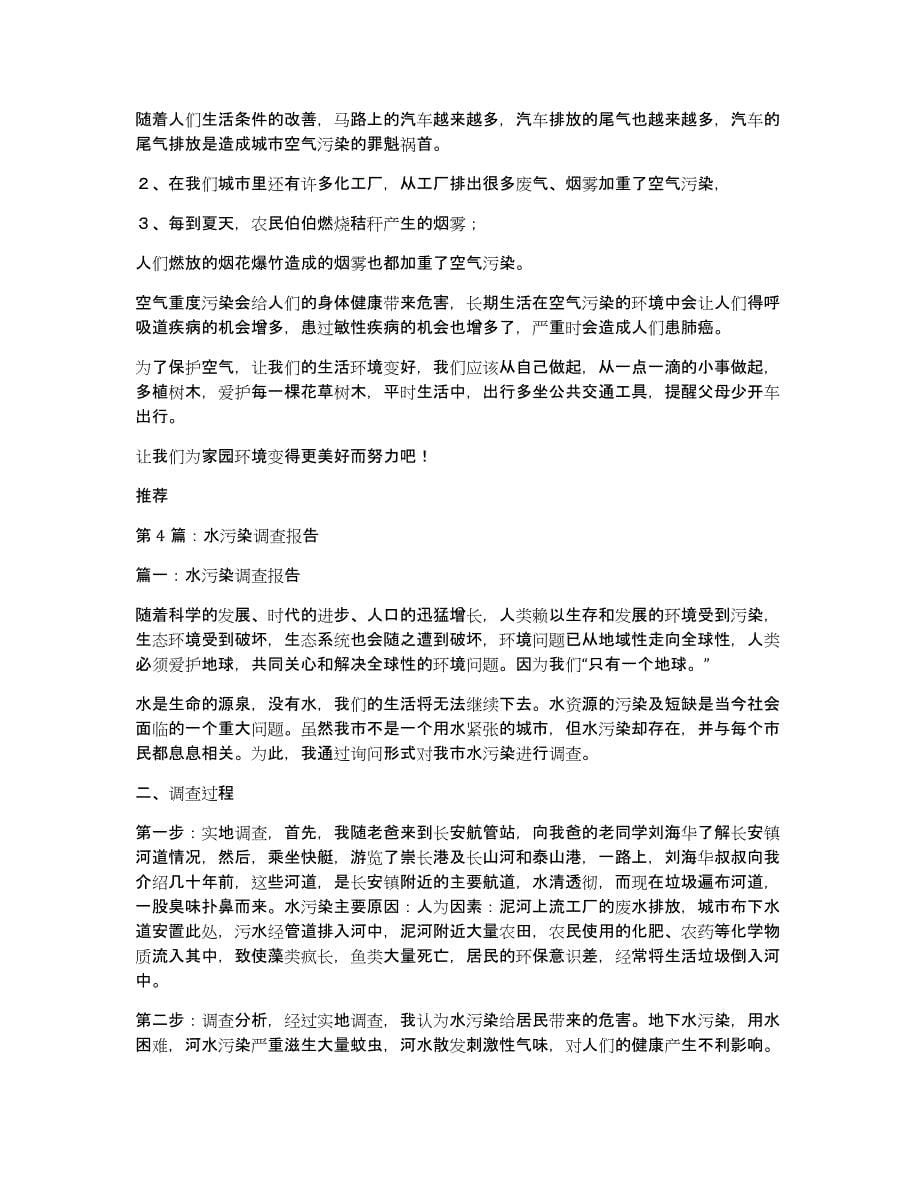 污染场地调查报告（多篇）_第5页