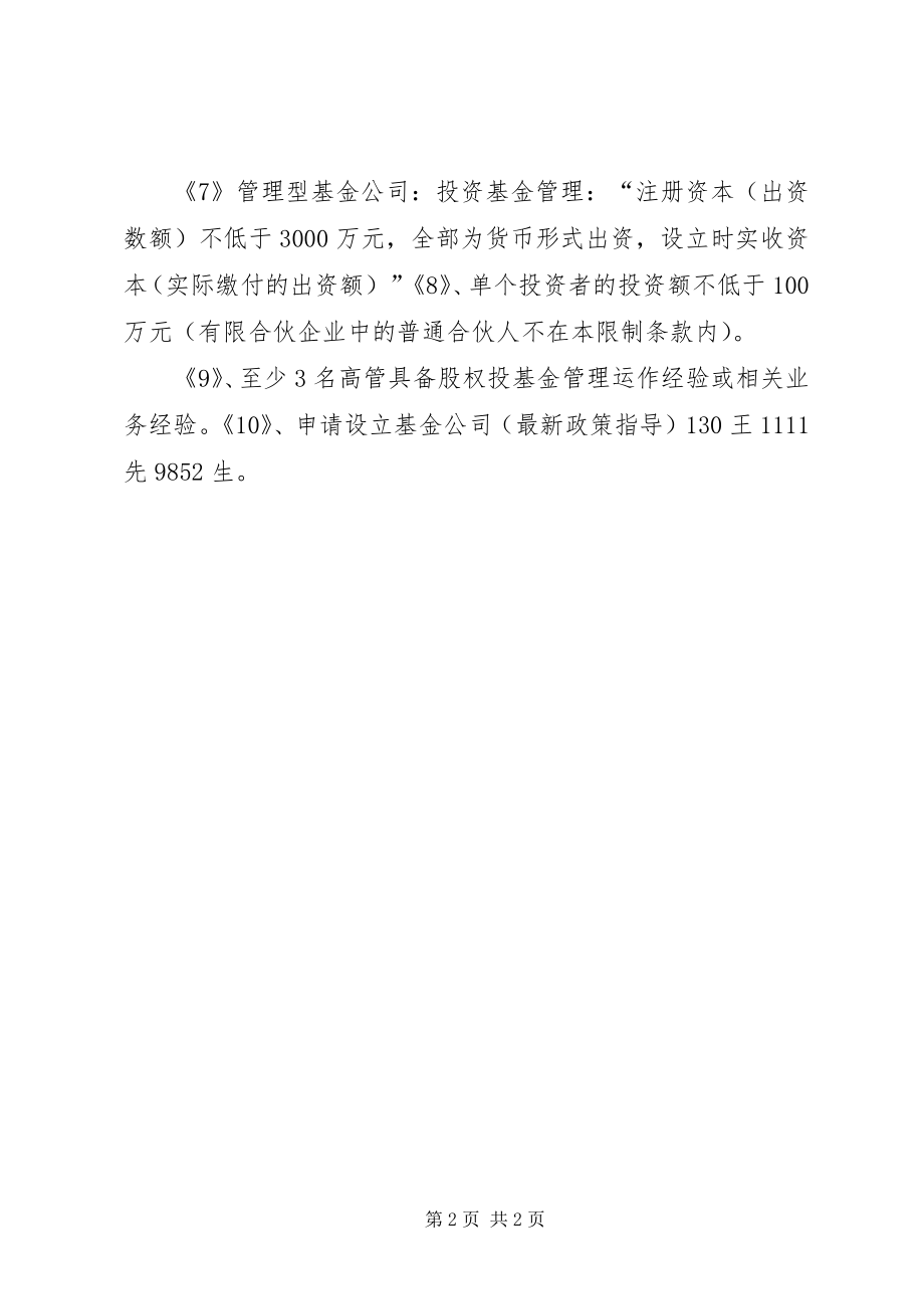 公司成立互助基金倡导书 (2)_第2页