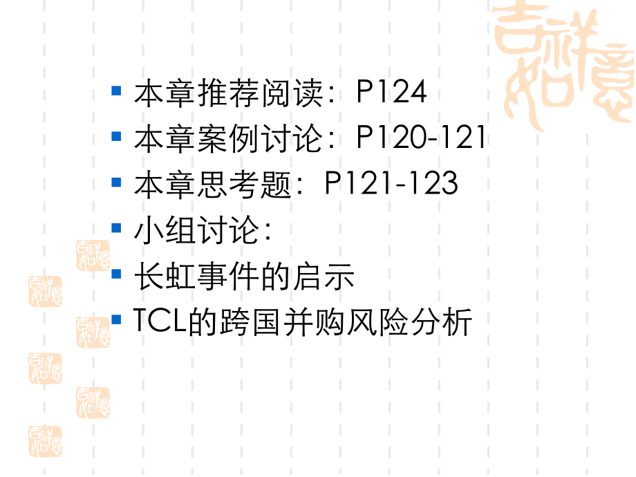 第五章 风险管理策略和方案6教程教案_第3页