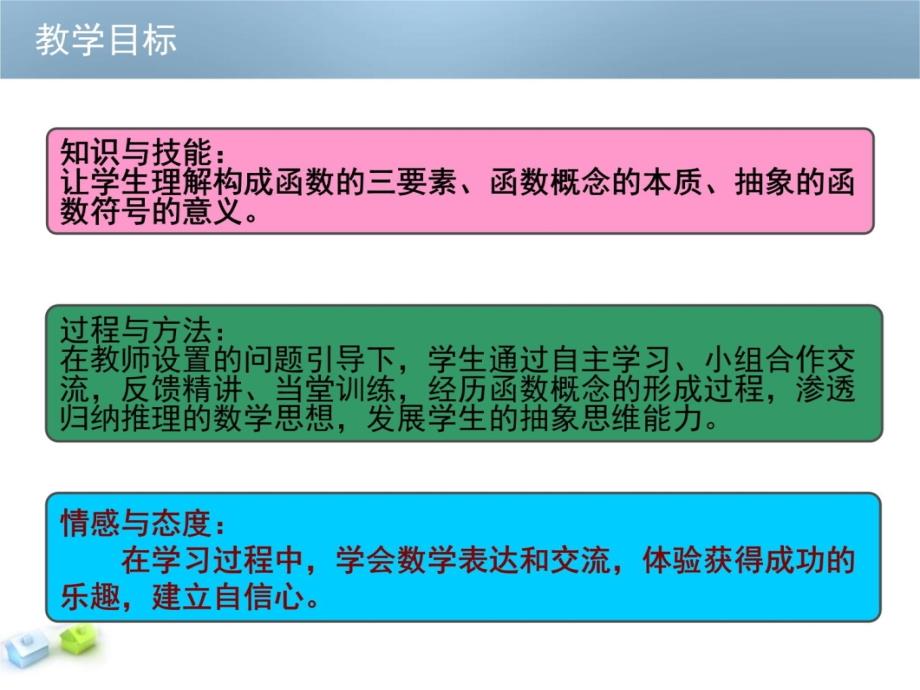 必修一高中数学《函数的概念》第一课时说课稿教程教案_第4页