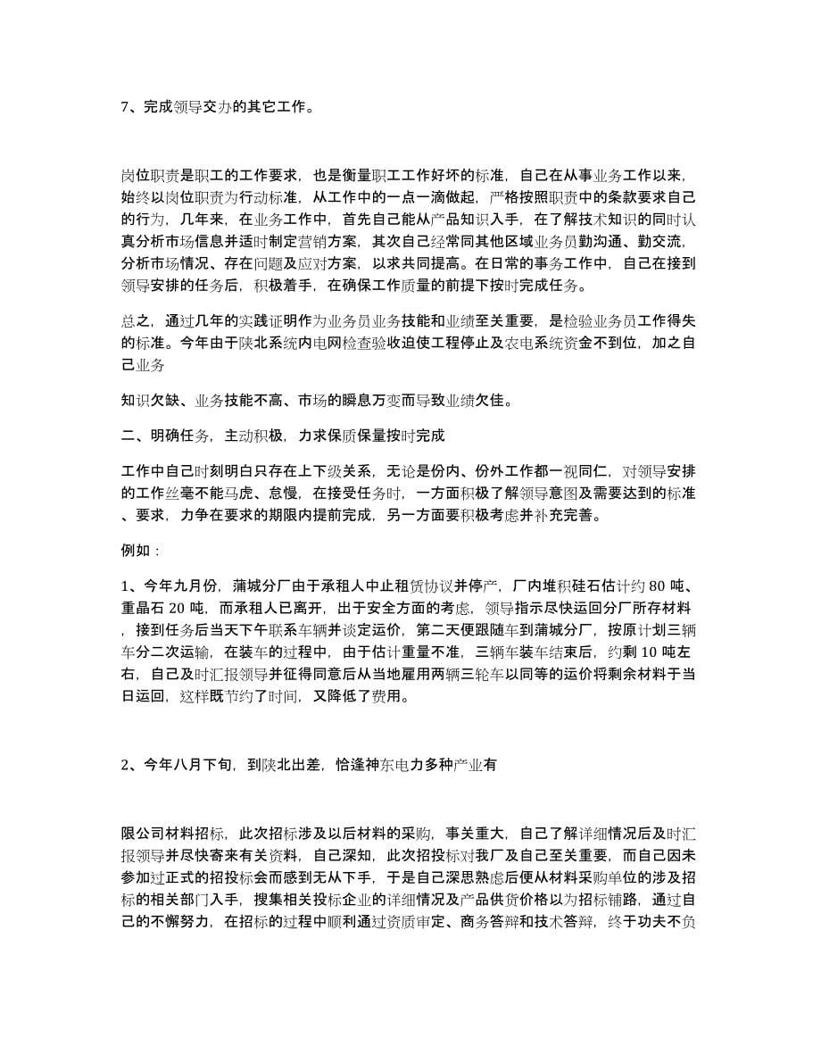 图书销售业务员个人工作总结（多篇）_第5页