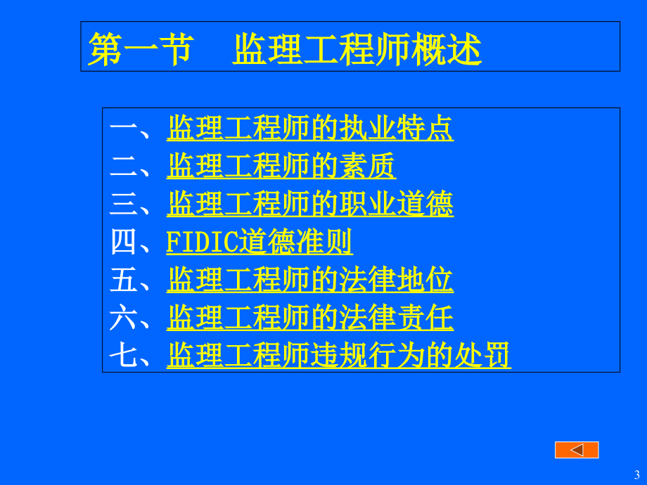 02第二章监理工程师和工程监理企业培训课件_第3页