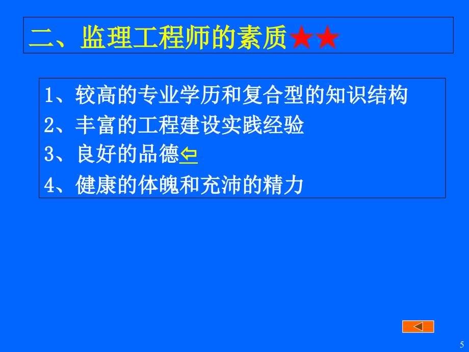 02第二章监理工程师和工程监理企业培训课件_第5页