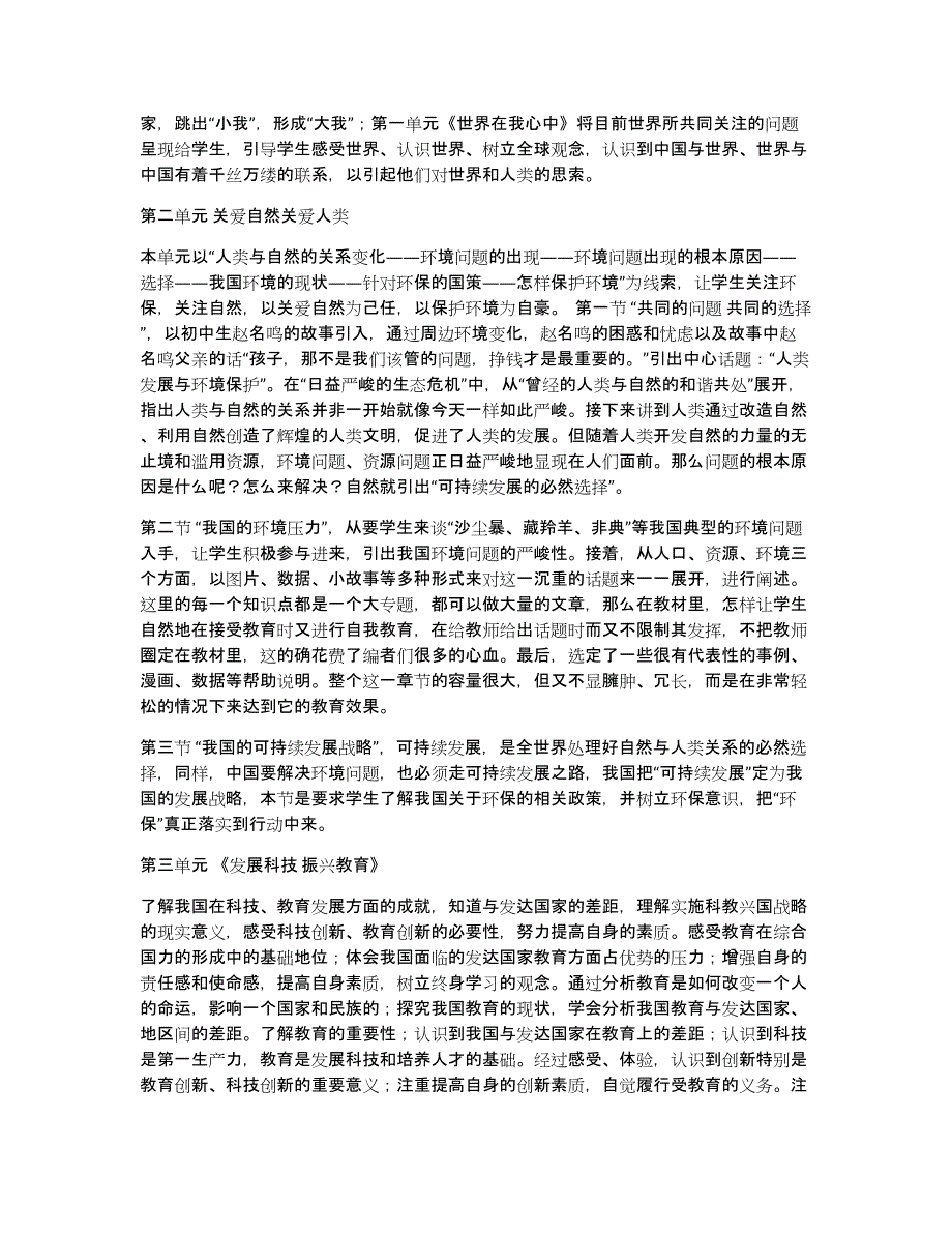 九年级思想品德教学计划（多篇）_第4页