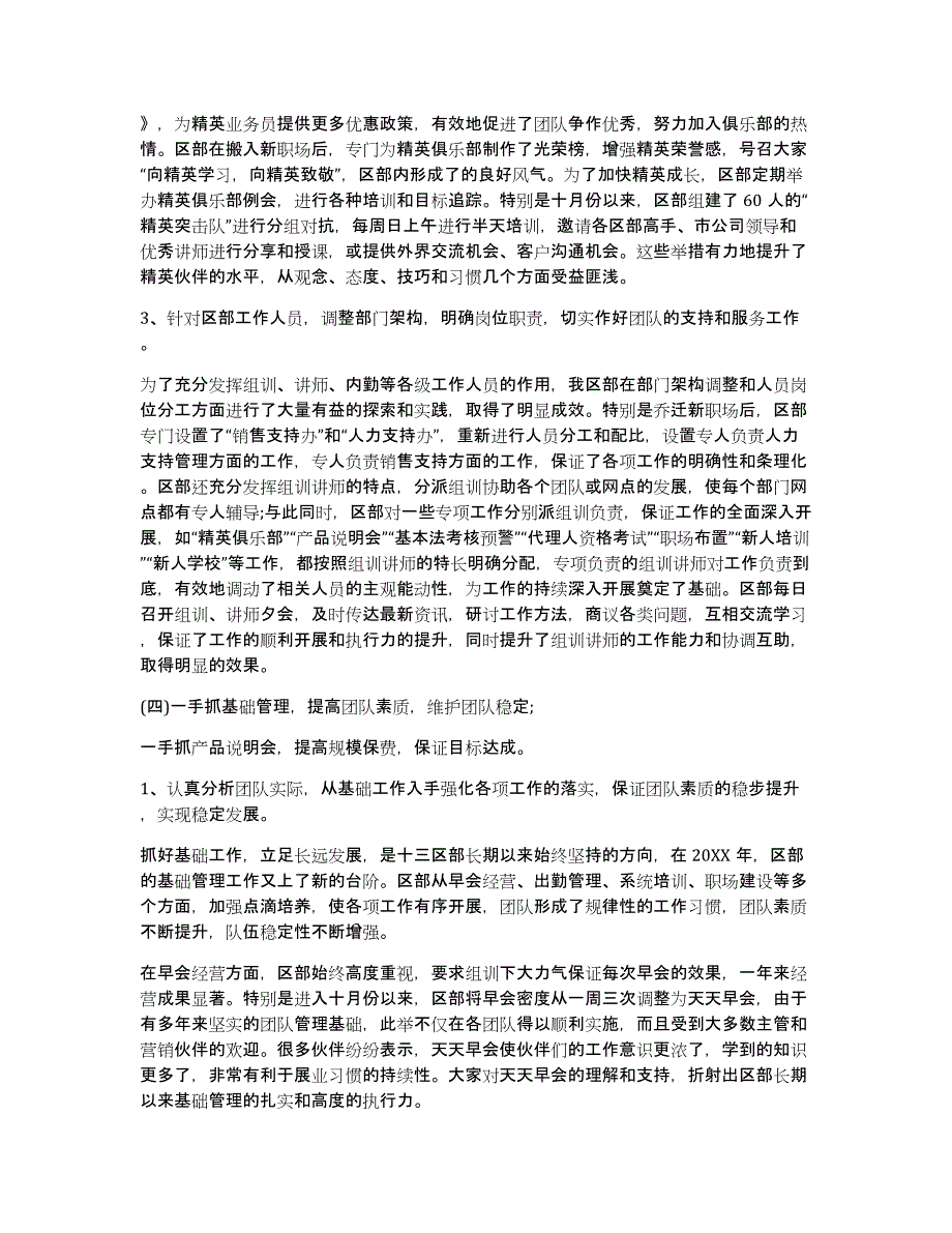 保险公司内勤工作计划（多篇）_第4页